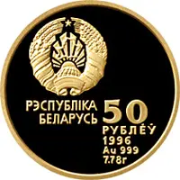 50 Roubles Gymnast Ribbon Dancer