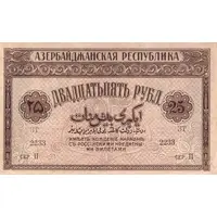 25 Roubles