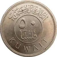 50 Fils Emirate of Kuwait
