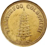 1 Tael - Tian Yee Foo Goldsmith Chengdu, Sichuan