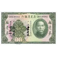 5 Yuan Kwangtung Provincial Bank