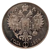 Fantasy - 1 Rouble Nicholas II - 1894