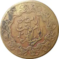 Token - Imam Ali Reza