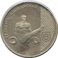 1 Rouble Gymnast on Rings