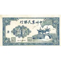 2 Yuan Farmer’s Bank of Chung-Chou