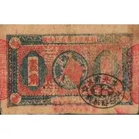 1 Chiao Northeast Kiangsi Soviet Bank, overprint