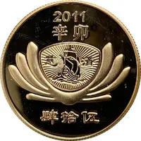 Token - Tzu Chi 45th Anniversary 慈濟四十五周年