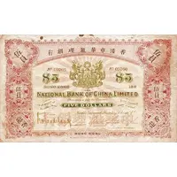 5 Dollars - The National Bank of China Limited