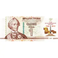 1 Rouble Jassy-Kishinev Operation