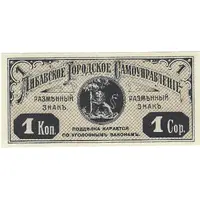 1 Kopek Latvia, Libava, Libau