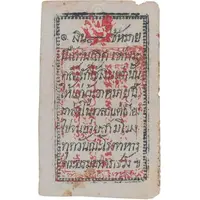 1 Fueang / 1/8 Tical 'Warrant' - Rama IV