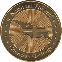 National Tokens Georgian Heritage - Svetitskhoveli Holy Trinity Icon