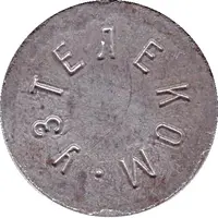 Telephone Token - Uz Telecom