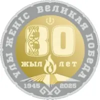 200 Tenge ULY JENIS. 80 JYL