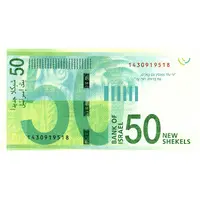 50 New Shekels Shaul Tchernichovsky