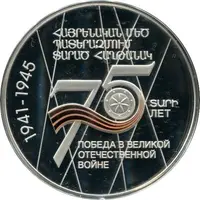 75 Dram WWII Victory