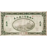 2 Jiao / 20 Cents Bank of China