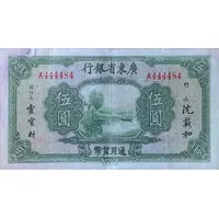 5 Yuan Kwangtung Provincial Bank