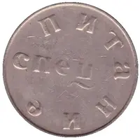 Token - Special Meal UMP Ust-Kamenogorsk