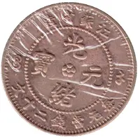 20 Cash Kiangsu province, Counterfeit