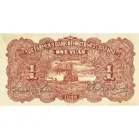 1 Yuan Farmer's Bank of Northwest China
