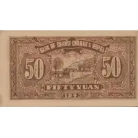 50 Yuan Bank of Shansi, Chahar, & Hopei