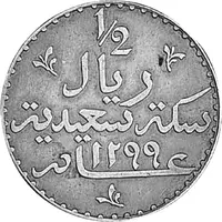 1/2 Riyal - Barghash