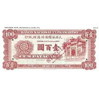 100 Patacas Banco Nacional Ultramarino