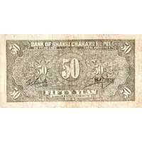 50 Yuan Bank of Shansi, Chahar, & Hopei