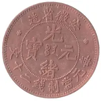 20 Cash Anhwei Province