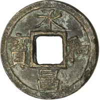 1 Mon 'Jōwashōhō' - Ninmyō