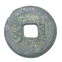 Religious token - Xiang Fu Yuan Bao