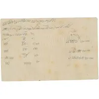 1 Att 'Paper Att' - Rama V Emergency issue