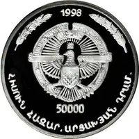 50 000 Drams Artavasdes II of Armenia