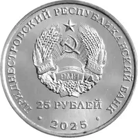 25 Rubles 2025, Year of the Transnistrian People