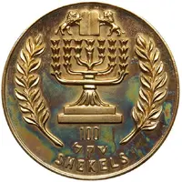 100 Shekels King David