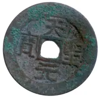 1 Văn - Thiên Thánh Nguyên Bảo Unofficial coin