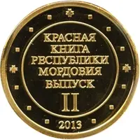 Token - The Red Book of the Republic of Mordovia Set #2