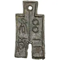 200 Cash - Wang Mang Third reform