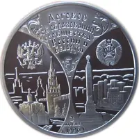 20 Roubles Belarus-Russia Community