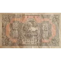 10 Yuan - Hell Banknote