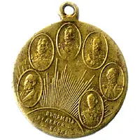 Token - Nicholas II In memory of the Great War