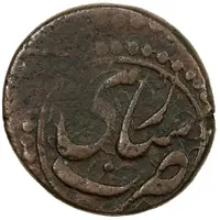 1 Fals - Anonymous Sari mint