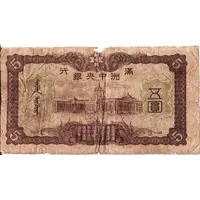 5 Yuan