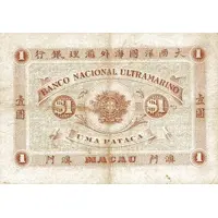 1 Pataca Banco Nacional Ultramarino, uncrowned arms