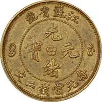 2 Cash - Guangxu Pattern