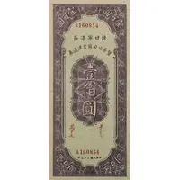 100 Yuan Maojgungs Liutungkyan