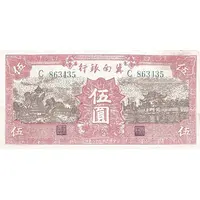 5 Yuan Bank of Chinan