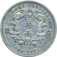Replica - 1 Tael - Guangxu