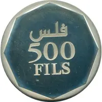 500 Fils - Hamad Silver Proof